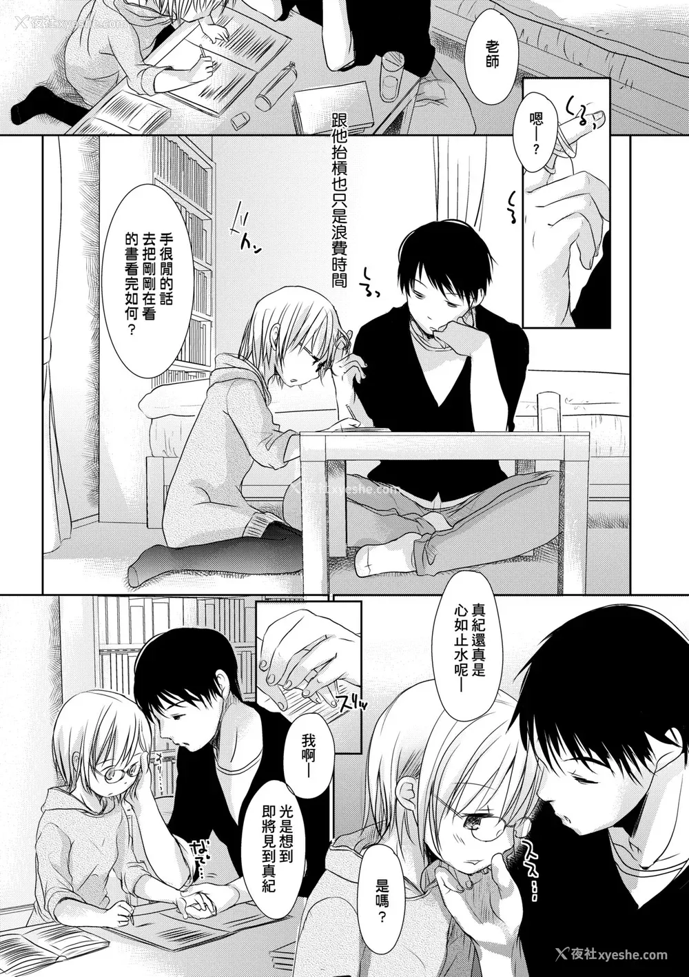 148P - [冈田コウ] せんせいと、わたしと。 下 [中国翻訳] [无修正] [DL版]