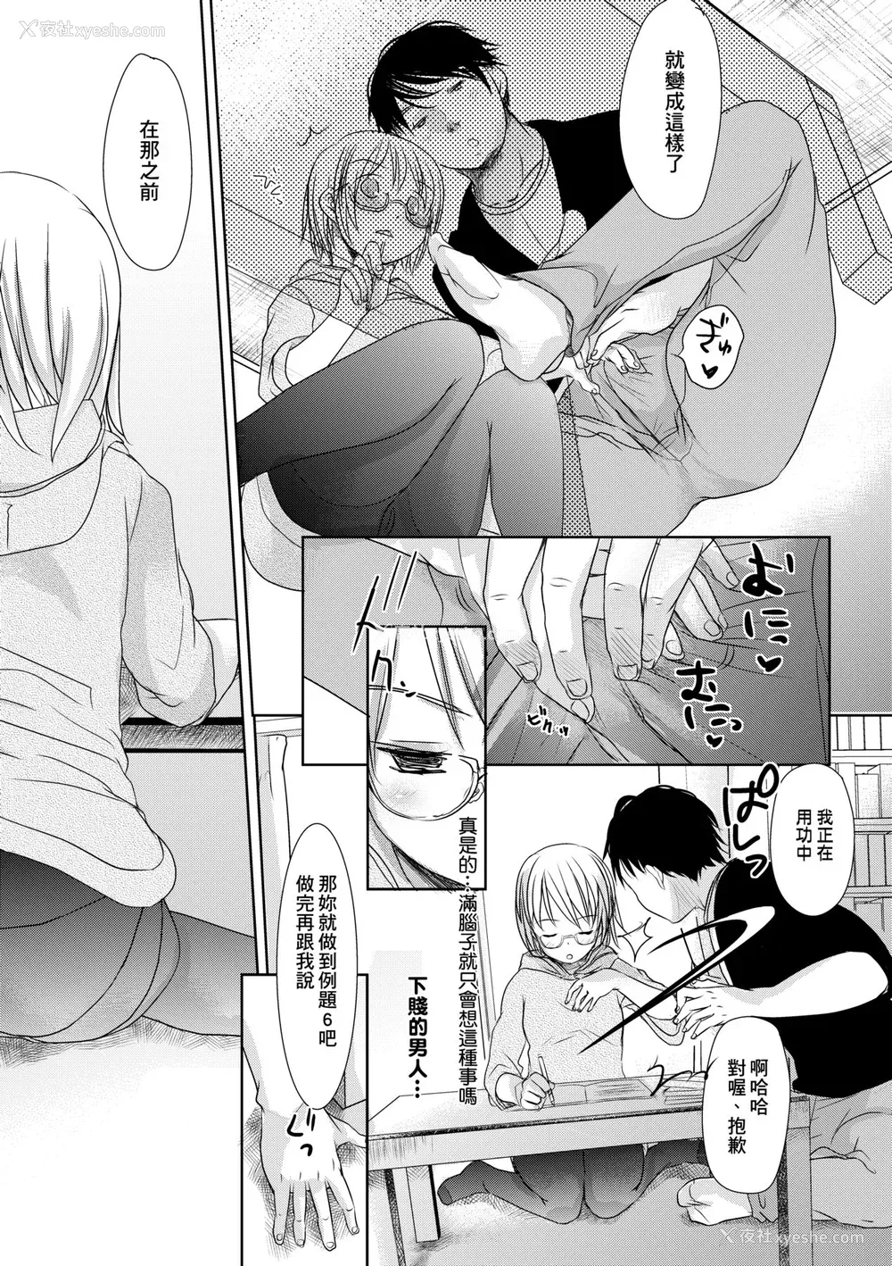 149P - [冈田コウ] せんせいと、わたしと。 下 [中国翻訳] [无修正] [DL版]