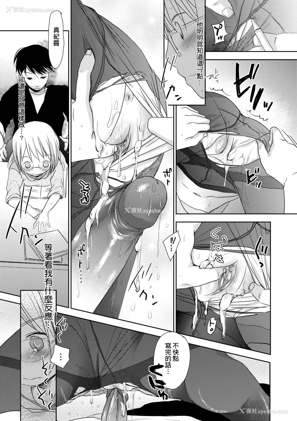 158P - [冈田コウ] せんせいと、わたしと。 下 [中国翻訳] [无修正] [DL版]