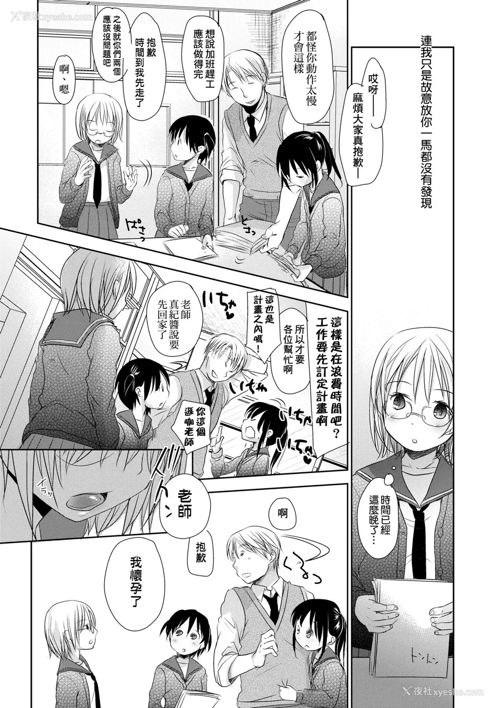 164P - [冈田コウ] せんせいと、わたしと。 下 [中国翻訳] [无修正] [DL版]