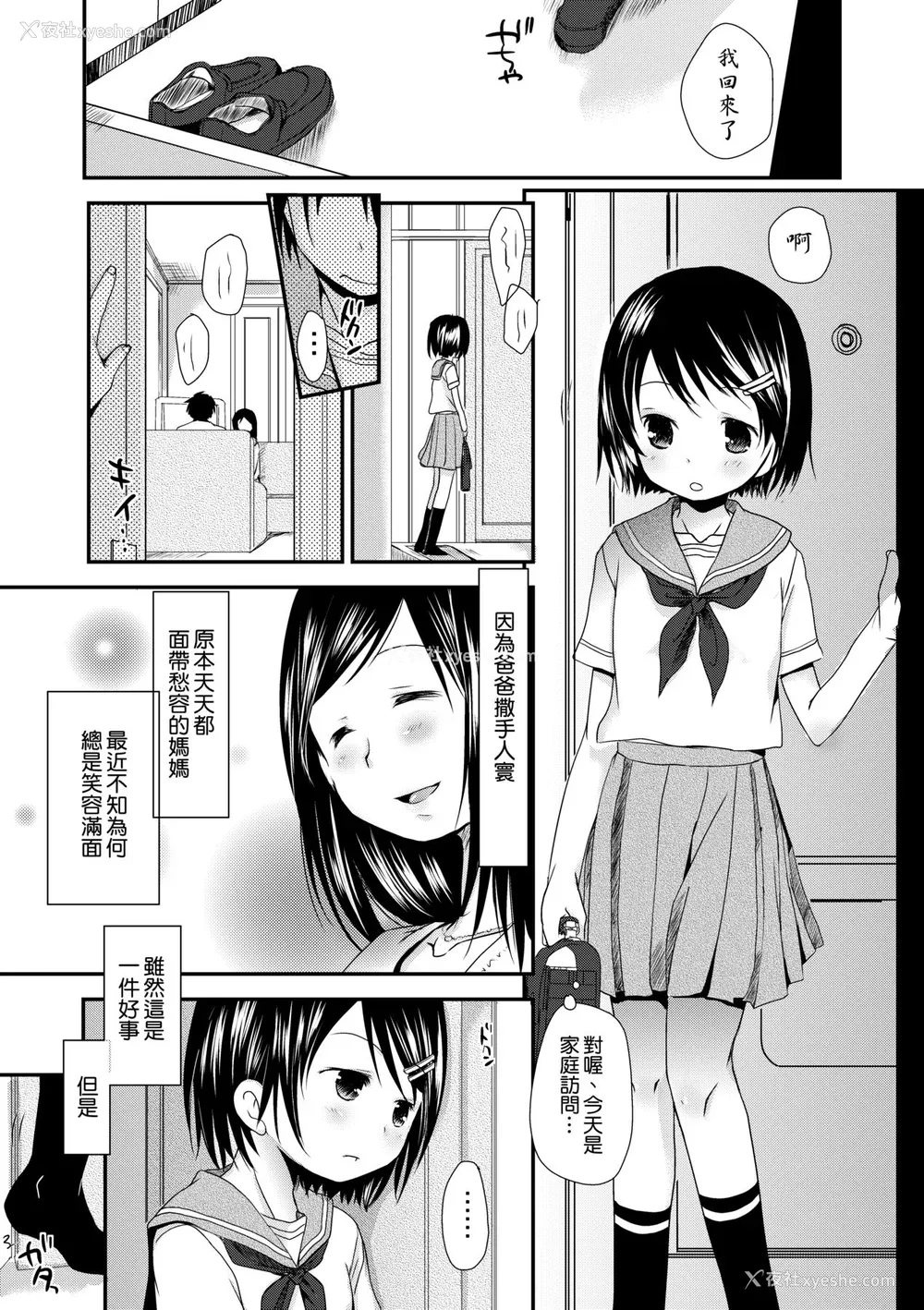 166P - [冈田コウ] せんせいと、わたしと。 下 [中国翻訳] [无修正] [DL版]