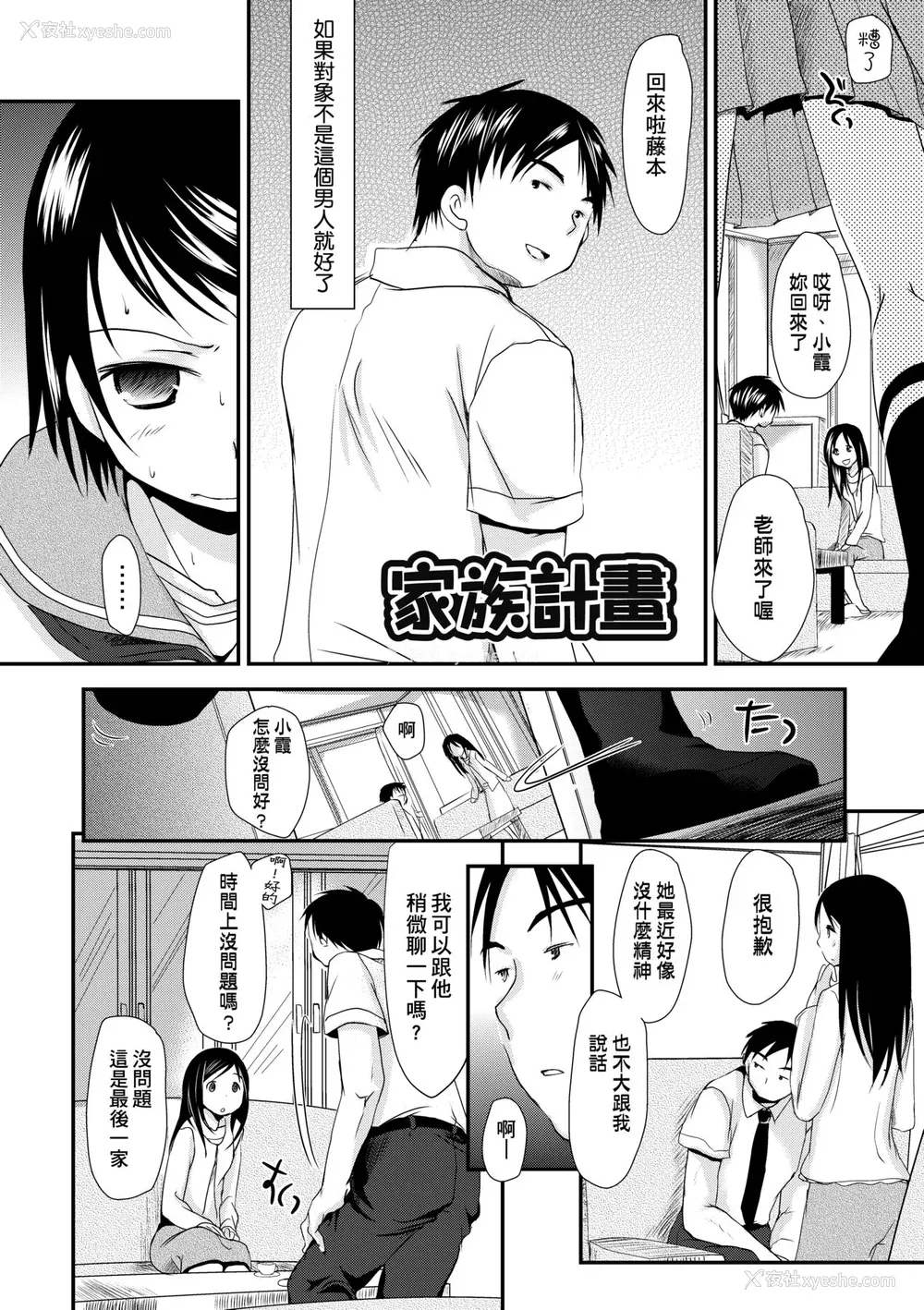 167P - [冈田コウ] せんせいと、わたしと。 下 [中国翻訳] [无修正] [DL版]