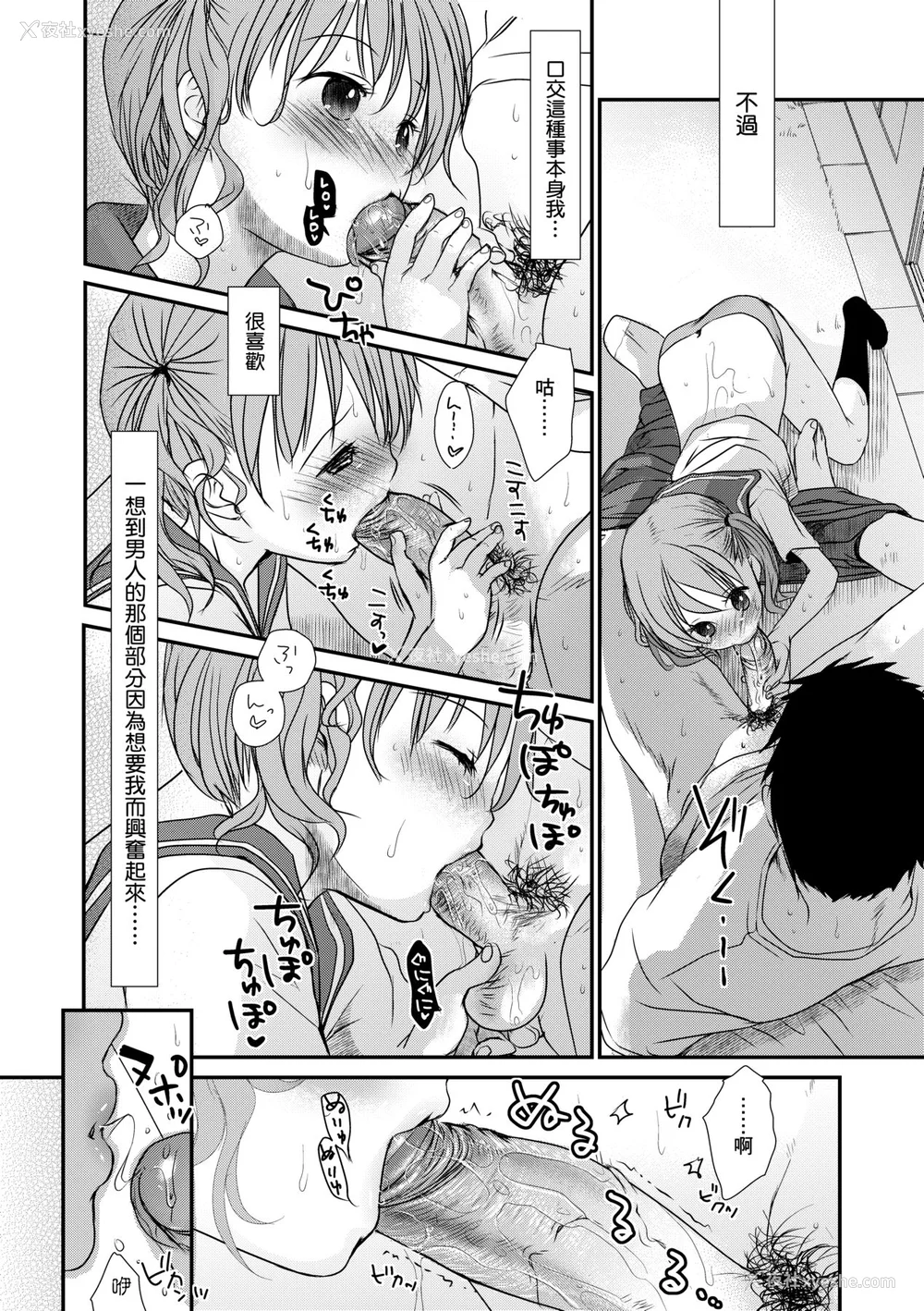 18P - [冈田コウ] せんせいと、わたしと。 下 [中国翻訳] [无修正] [DL版]