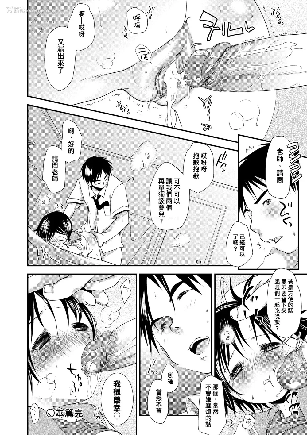 181P - [冈田コウ] せんせいと、わたしと。 下 [中国翻訳] [无修正] [DL版]