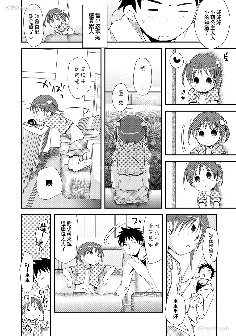 183P - [冈田コウ] せんせいと、わたしと。 下 [中国翻訳] [无修正] [DL版]