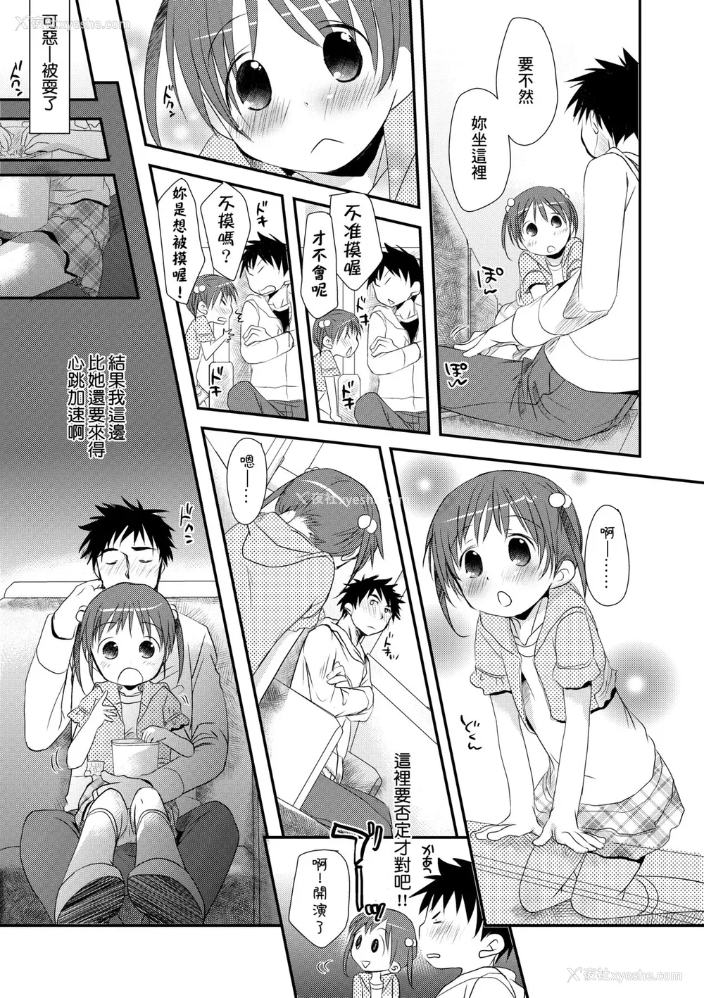 184P - [冈田コウ] せんせいと、わたしと。 下 [中国翻訳] [无修正] [DL版]