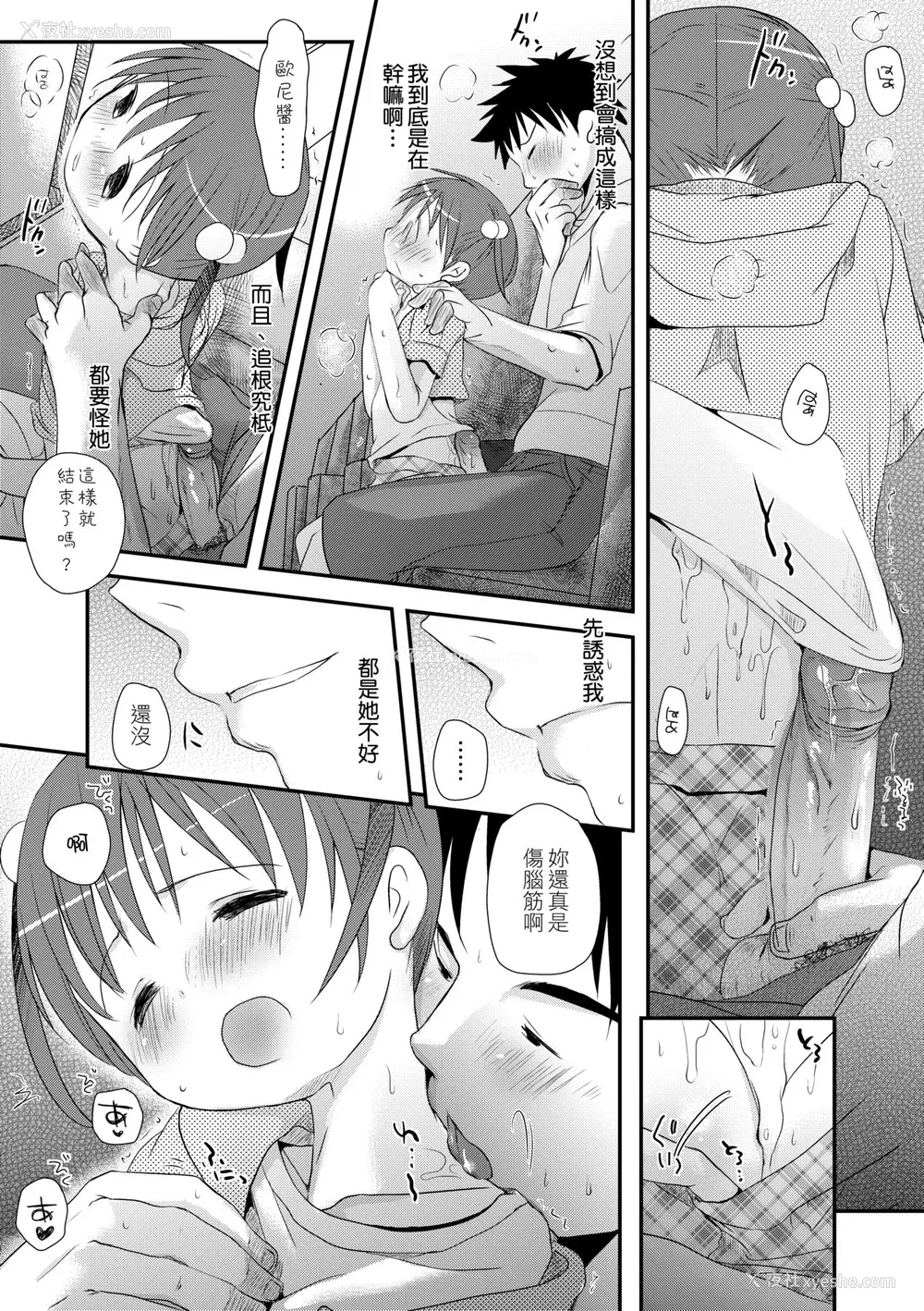 190P - [冈田コウ] せんせいと、わたしと。 下 [中国翻訳] [无修正] [DL版]