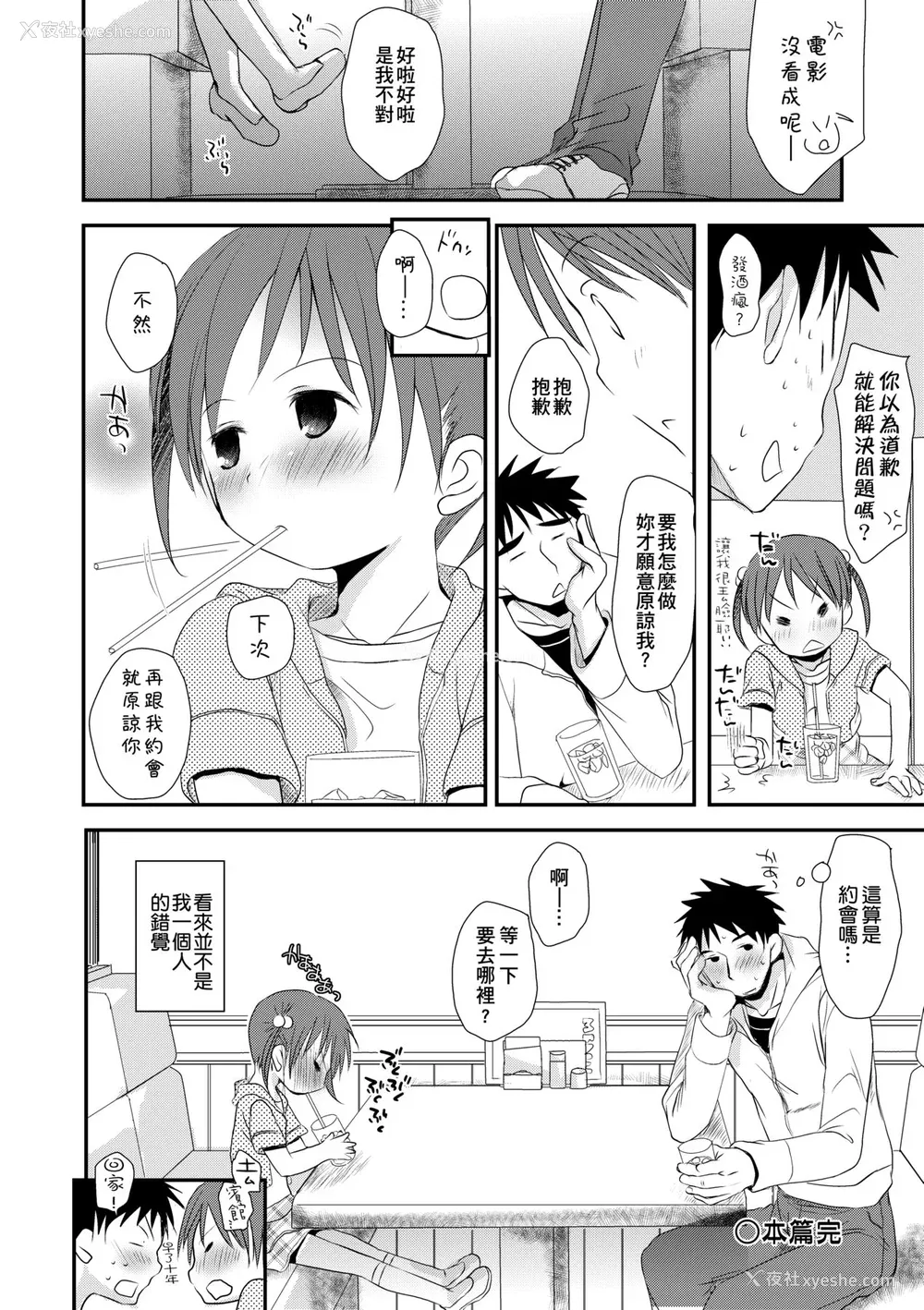 195P - [冈田コウ] せんせいと、わたしと。 下 [中国翻訳] [无修正] [DL版]