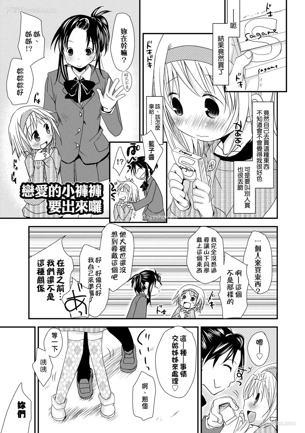196P - [冈田コウ] せんせいと、わたしと。 下 [中国翻訳] [无修正] [DL版]