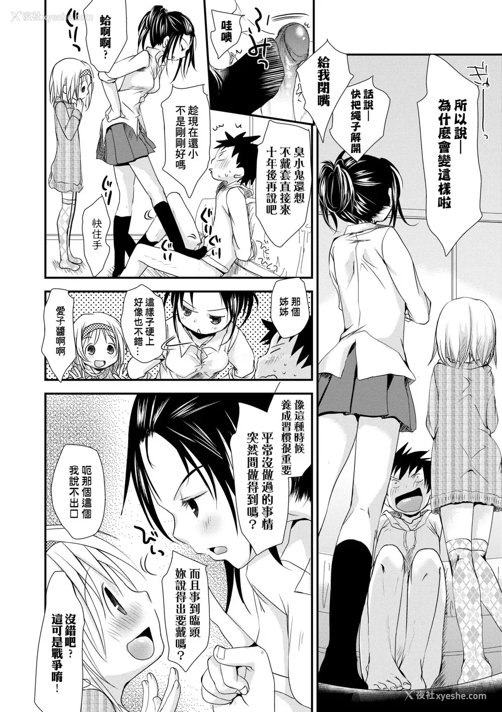 197P - [冈田コウ] せんせいと、わたしと。 下 [中国翻訳] [无修正] [DL版]
