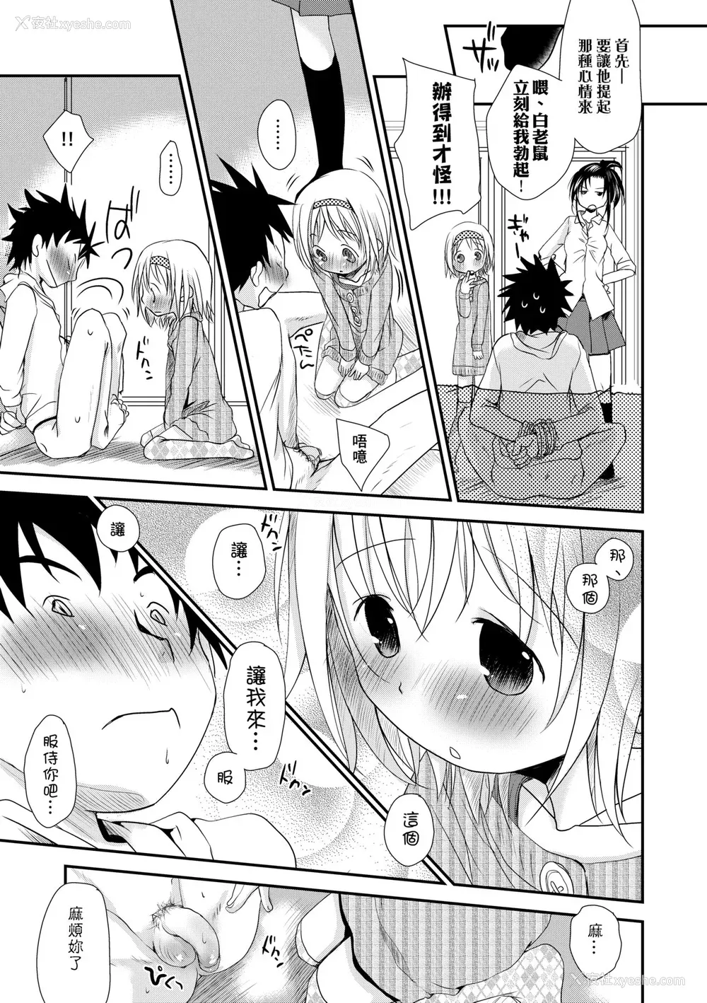 198P - [冈田コウ] せんせいと、わたしと。 下 [中国翻訳] [无修正] [DL版]