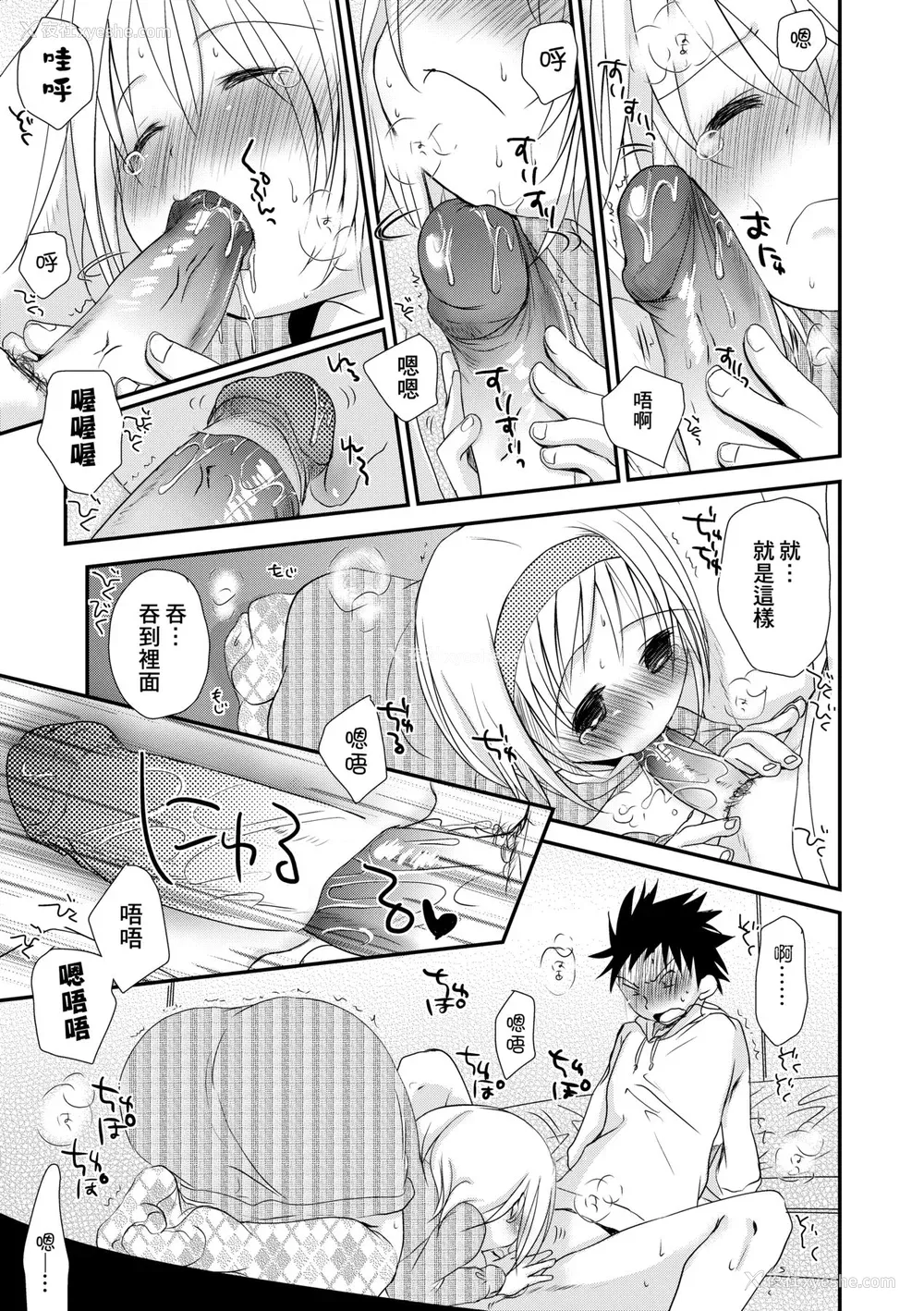 202P - [冈田コウ] せんせいと、わたしと。 下 [中国翻訳] [无修正] [DL版]