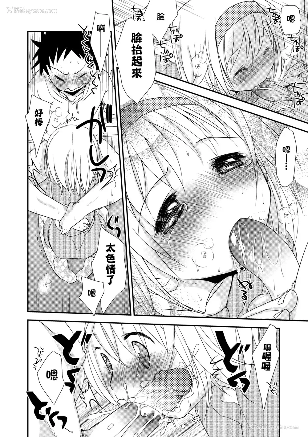 203P - [冈田コウ] せんせいと、わたしと。 下 [中国翻訳] [无修正] [DL版]