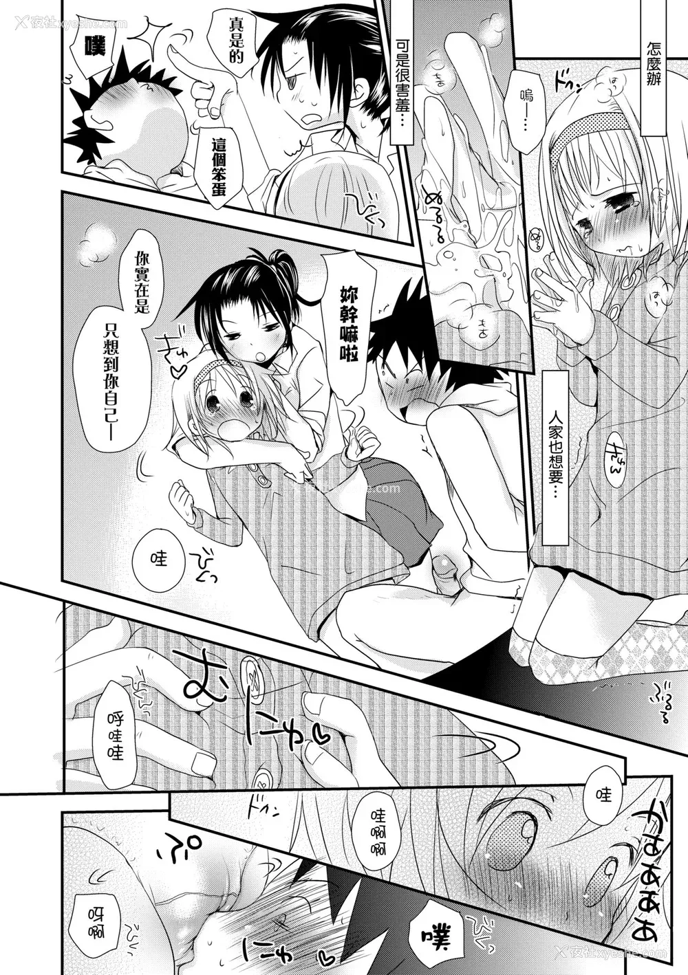 205P - [冈田コウ] せんせいと、わたしと。 下 [中国翻訳] [无修正] [DL版]