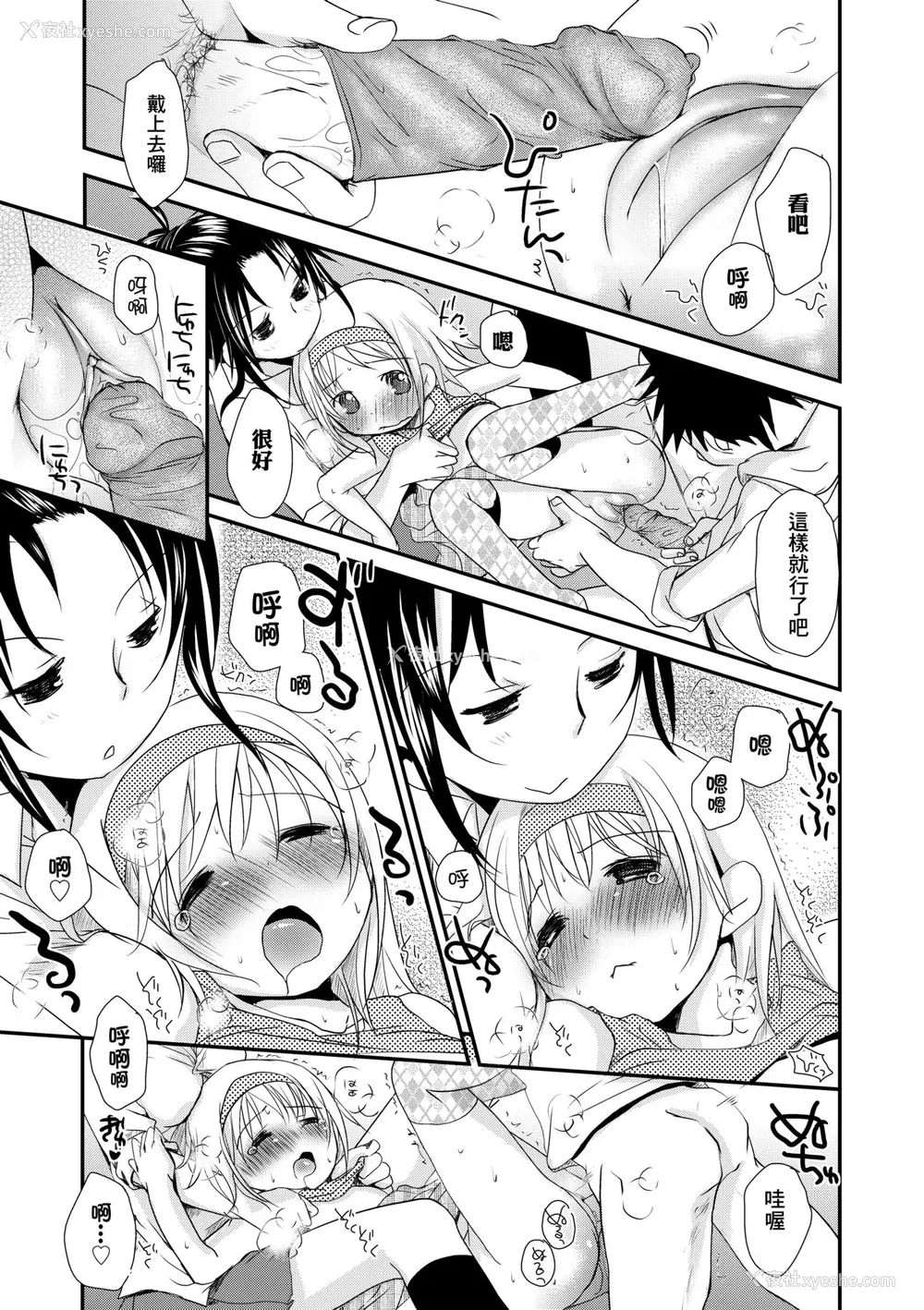 208P - [冈田コウ] せんせいと、わたしと。 下 [中国翻訳] [无修正] [DL版]