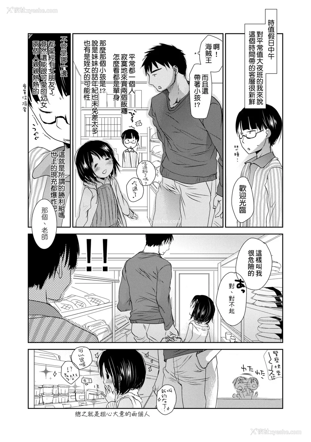 212P - [冈田コウ] せんせいと、わたしと。 下 [中国翻訳] [无修正] [DL版]