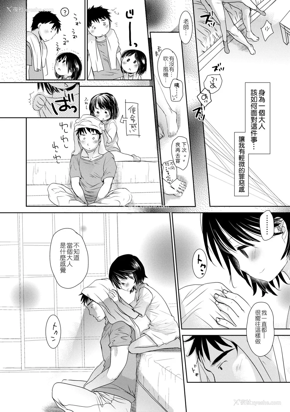 219P - [冈田コウ] せんせいと、わたしと。 下 [中国翻訳] [无修正] [DL版]