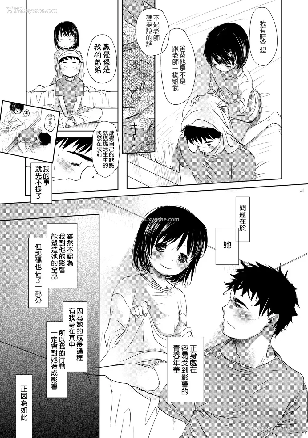 220P - [冈田コウ] せんせいと、わたしと。 下 [中国翻訳] [无修正] [DL版]