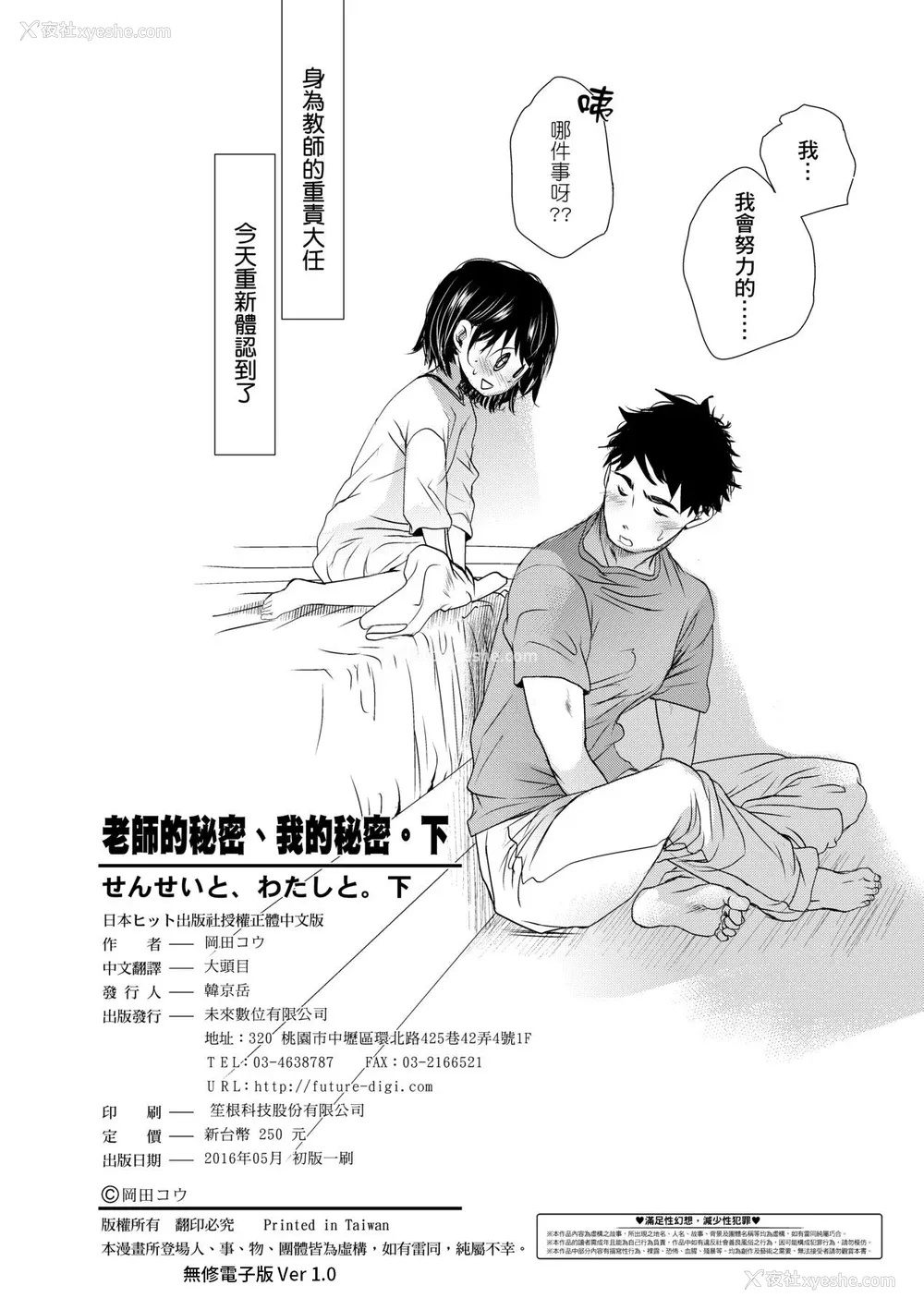 221P - [冈田コウ] せんせいと、わたしと。 下 [中国翻訳] [无修正] [DL版]