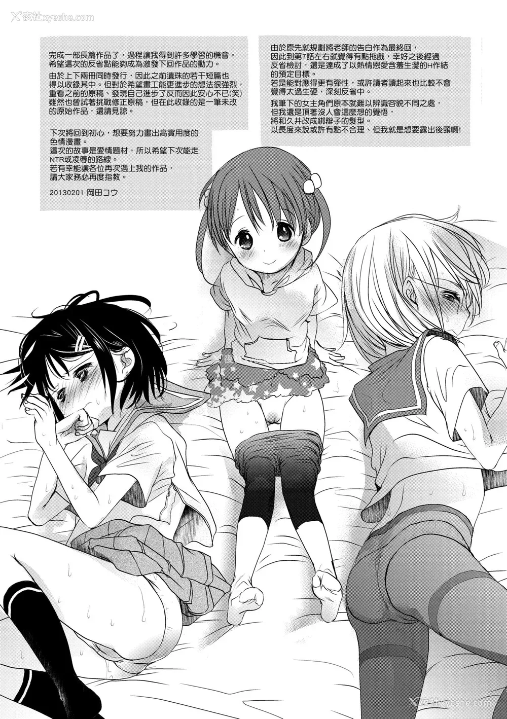 224P - [冈田コウ] せんせいと、わたしと。 下 [中国翻訳] [无修正] [DL版]
