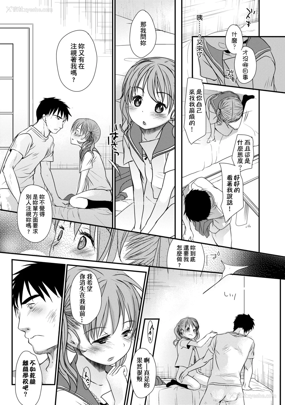 32P - [冈田コウ] せんせいと、わたしと。 下 [中国翻訳] [无修正] [DL版]