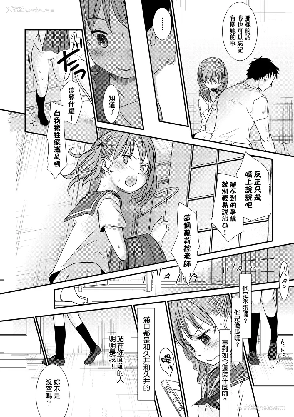33P - [冈田コウ] せんせいと、わたしと。 下 [中国翻訳] [无修正] [DL版]