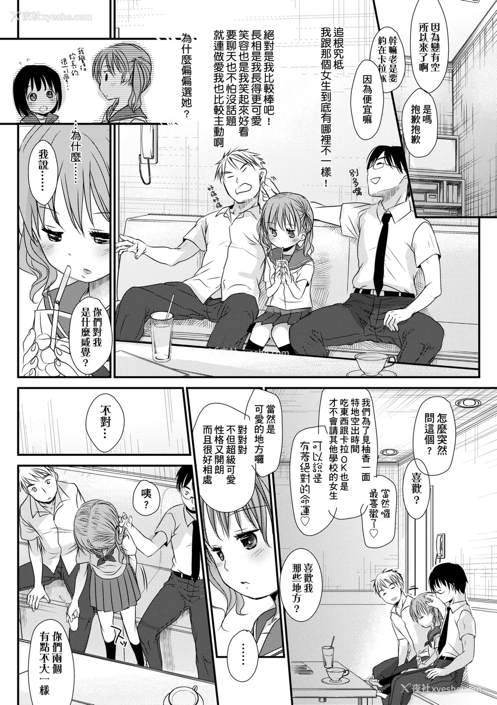 34P - [冈田コウ] せんせいと、わたしと。 下 [中国翻訳] [无修正] [DL版]