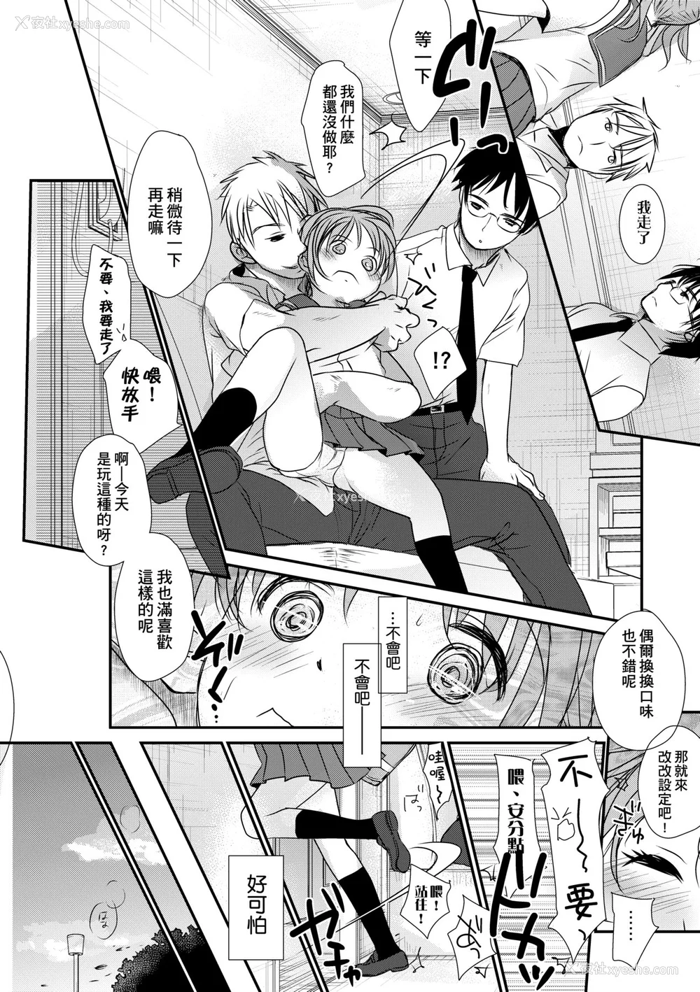 35P - [冈田コウ] せんせいと、わたしと。 下 [中国翻訳] [无修正] [DL版]