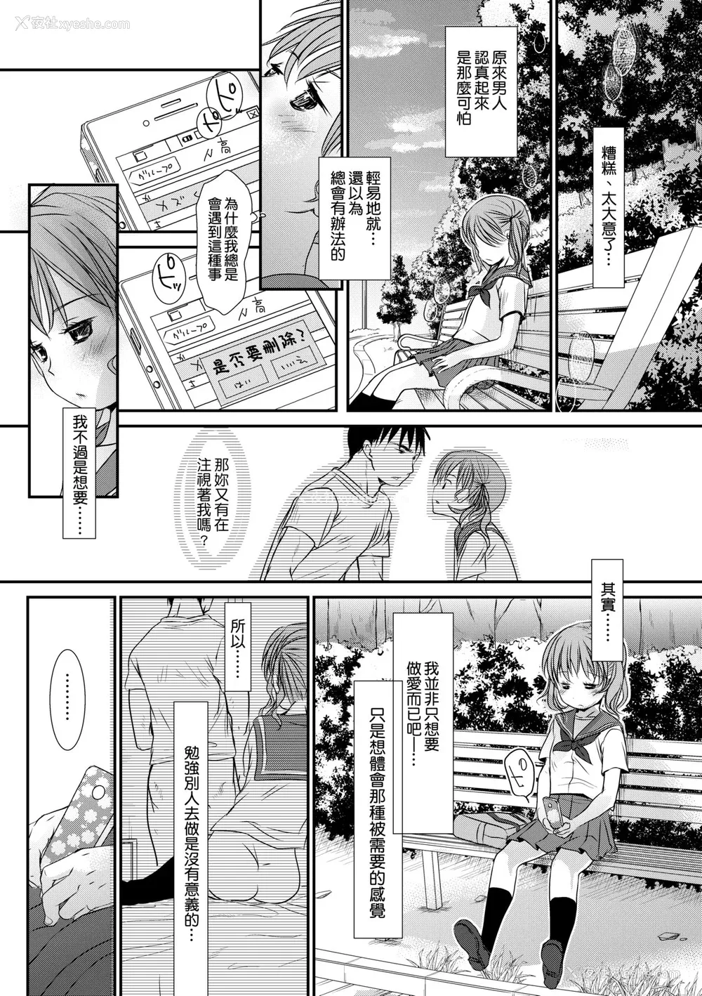 36P - [冈田コウ] せんせいと、わたしと。 下 [中国翻訳] [无修正] [DL版]