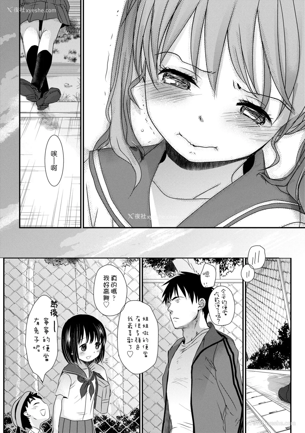 37P - [冈田コウ] せんせいと、わたしと。 下 [中国翻訳] [无修正] [DL版]