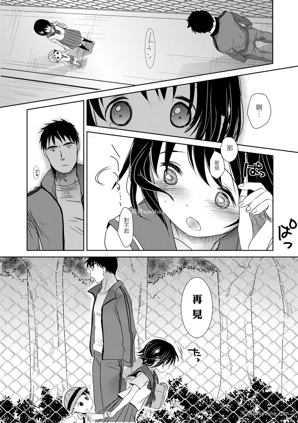 38P - [冈田コウ] せんせいと、わたしと。 下 [中国翻訳] [无修正] [DL版]