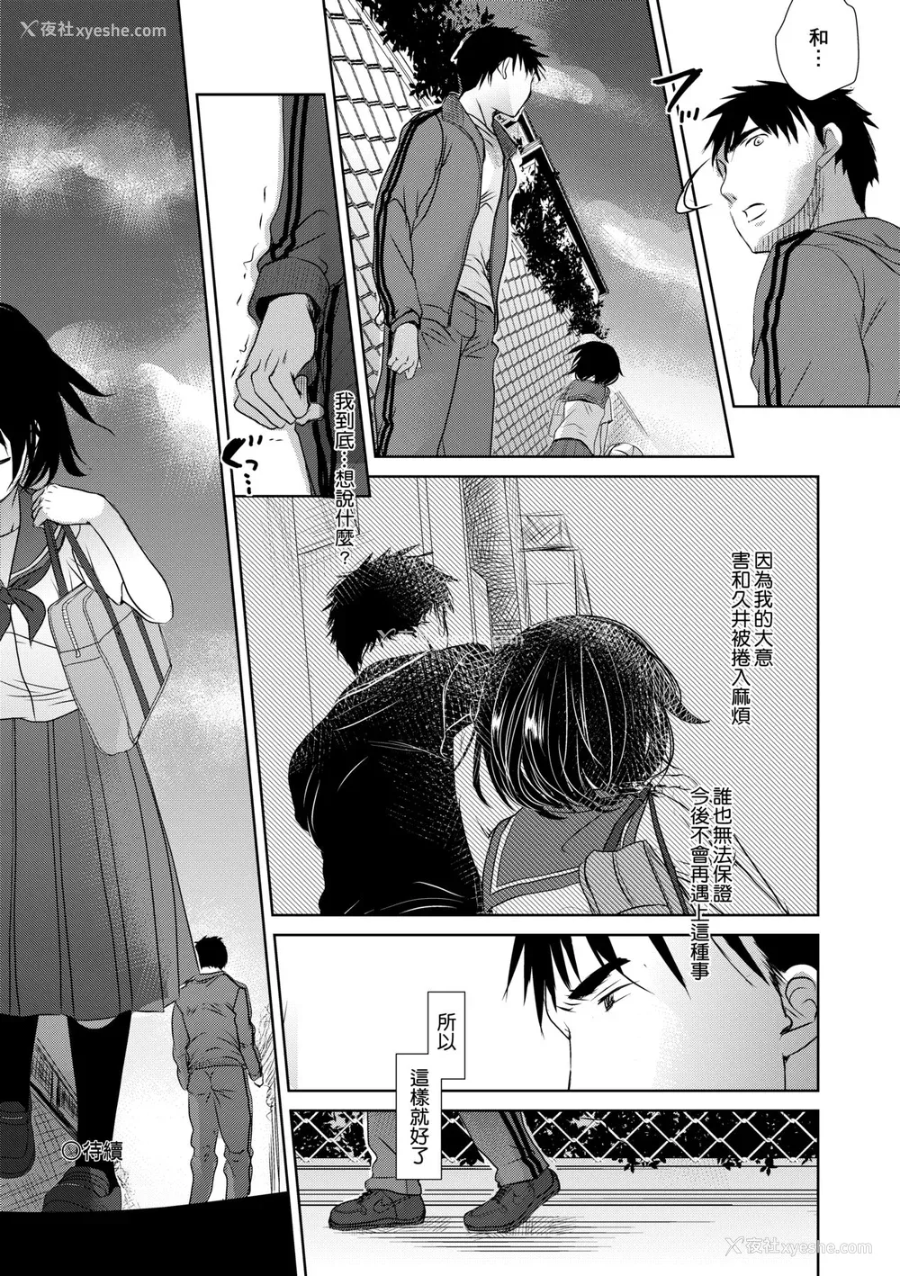 39P - [冈田コウ] せんせいと、わたしと。 下 [中国翻訳] [无修正] [DL版]