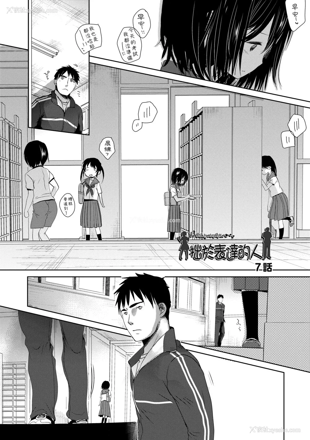 41P - [冈田コウ] せんせいと、わたしと。 下 [中国翻訳] [无修正] [DL版]