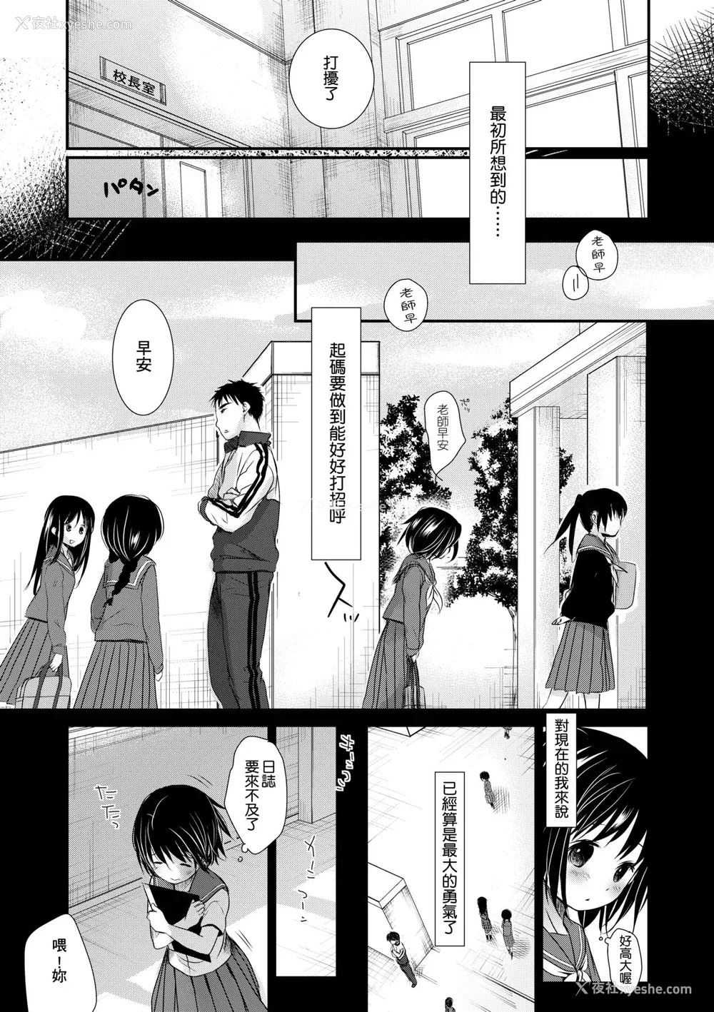 42P - [冈田コウ] せんせいと、わたしと。 下 [中国翻訳] [无修正] [DL版]