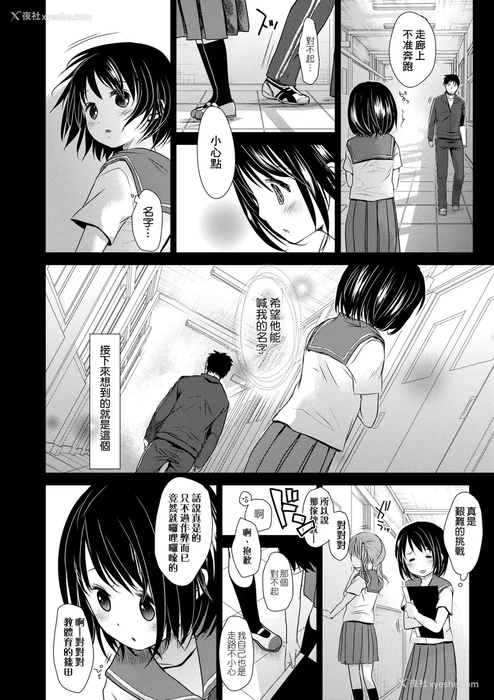 43P - [冈田コウ] せんせいと、わたしと。 下 [中国翻訳] [无修正] [DL版]