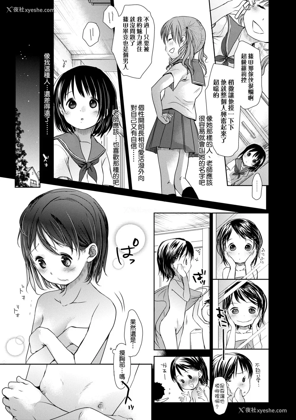 44P - [冈田コウ] せんせいと、わたしと。 下 [中国翻訳] [无修正] [DL版]