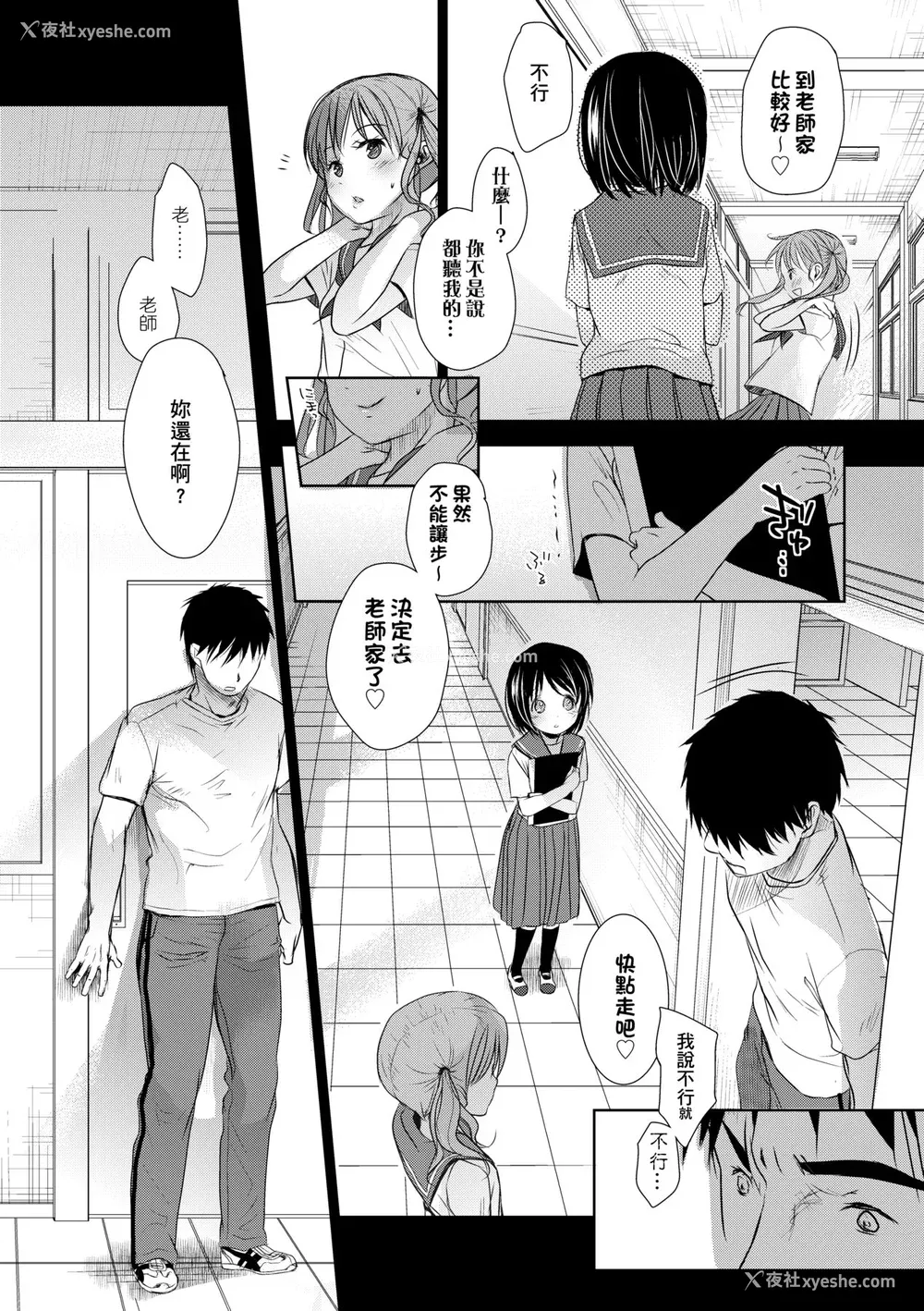 47P - [冈田コウ] せんせいと、わたしと。 下 [中国翻訳] [无修正] [DL版]