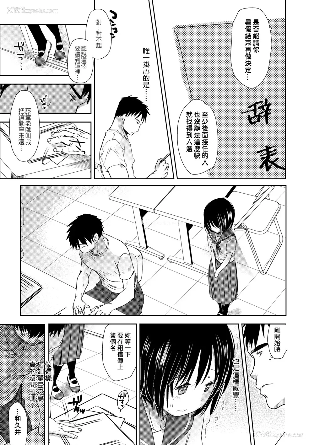 50P - [冈田コウ] せんせいと、わたしと。 下 [中国翻訳] [无修正] [DL版]