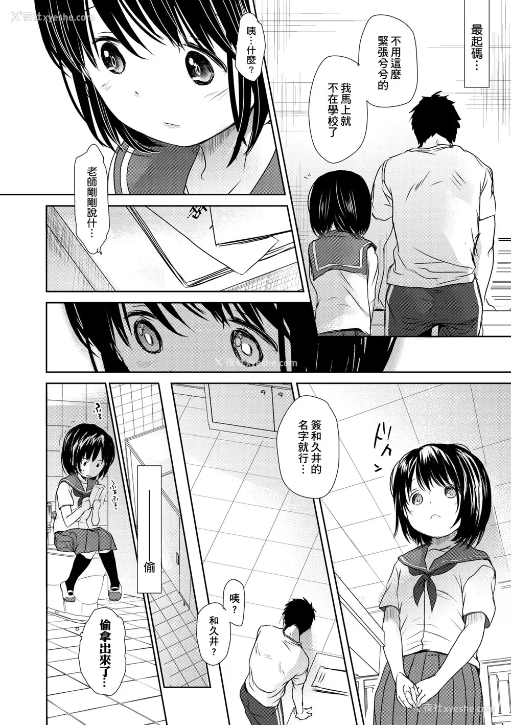 51P - [冈田コウ] せんせいと、わたしと。 下 [中国翻訳] [无修正] [DL版]