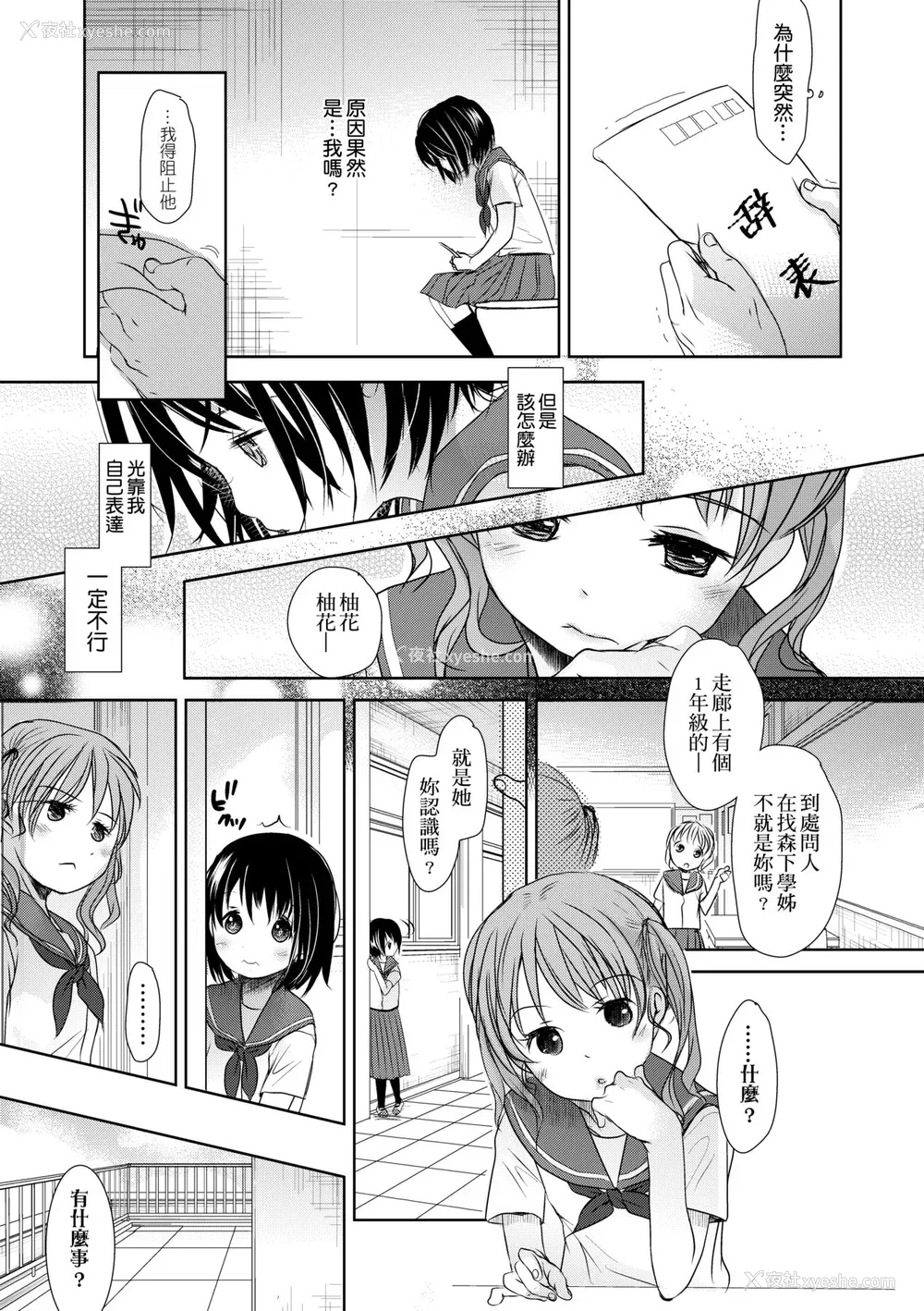 52P - [冈田コウ] せんせいと、わたしと。 下 [中国翻訳] [无修正] [DL版]