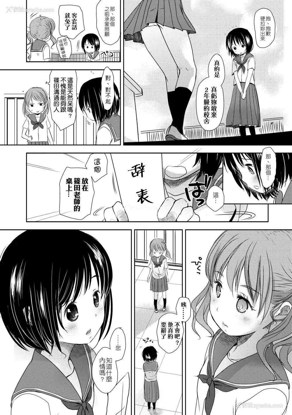 53P - [冈田コウ] せんせいと、わたしと。 下 [中国翻訳] [无修正] [DL版]
