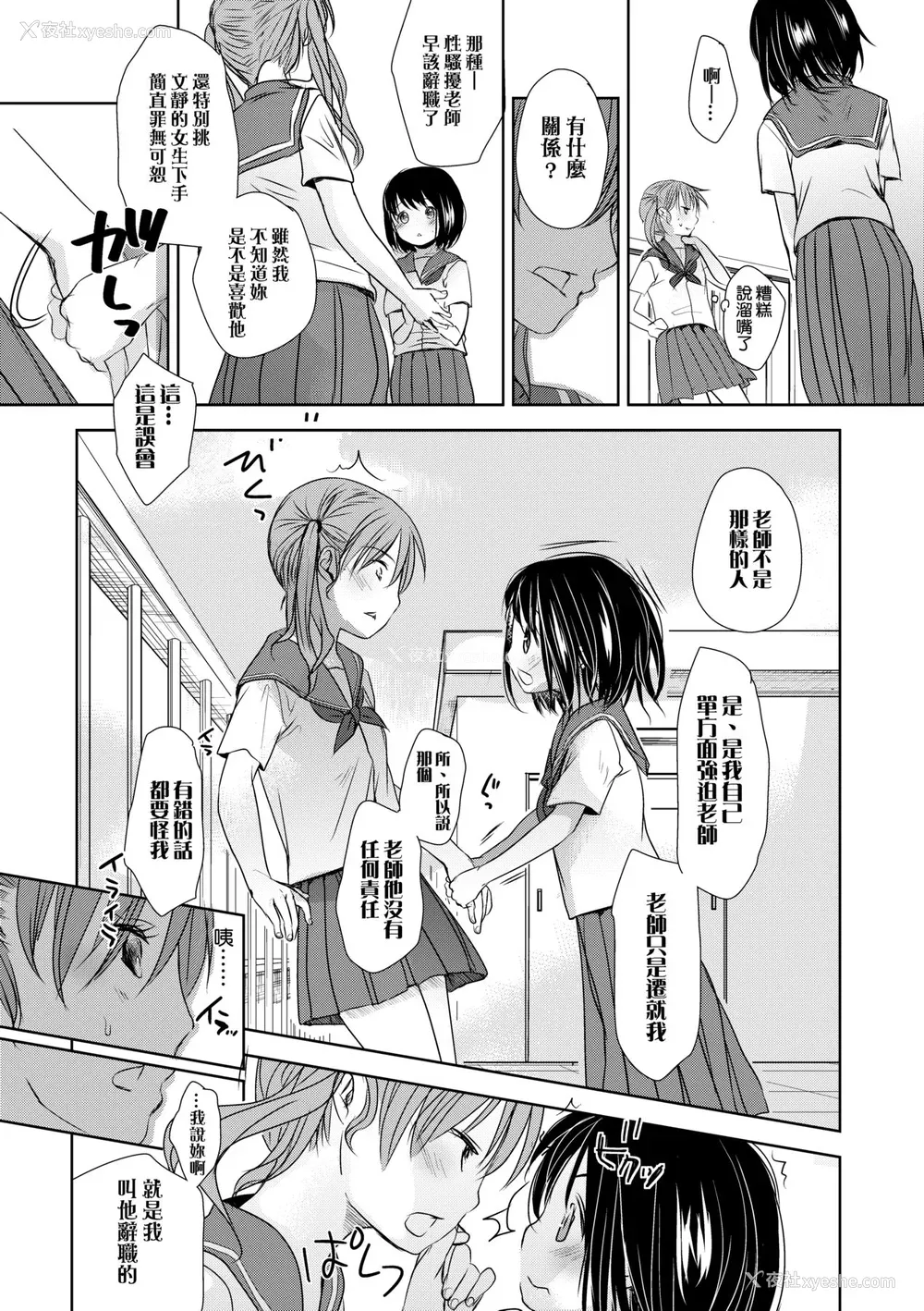 54P - [冈田コウ] せんせいと、わたしと。 下 [中国翻訳] [无修正] [DL版]