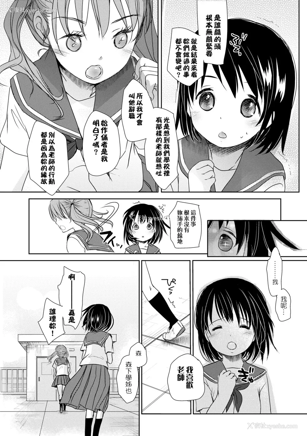 55P - [冈田コウ] せんせいと、わたしと。 下 [中国翻訳] [无修正] [DL版]