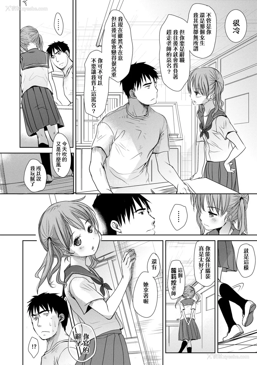 57P - [冈田コウ] せんせいと、わたしと。 下 [中国翻訳] [无修正] [DL版]