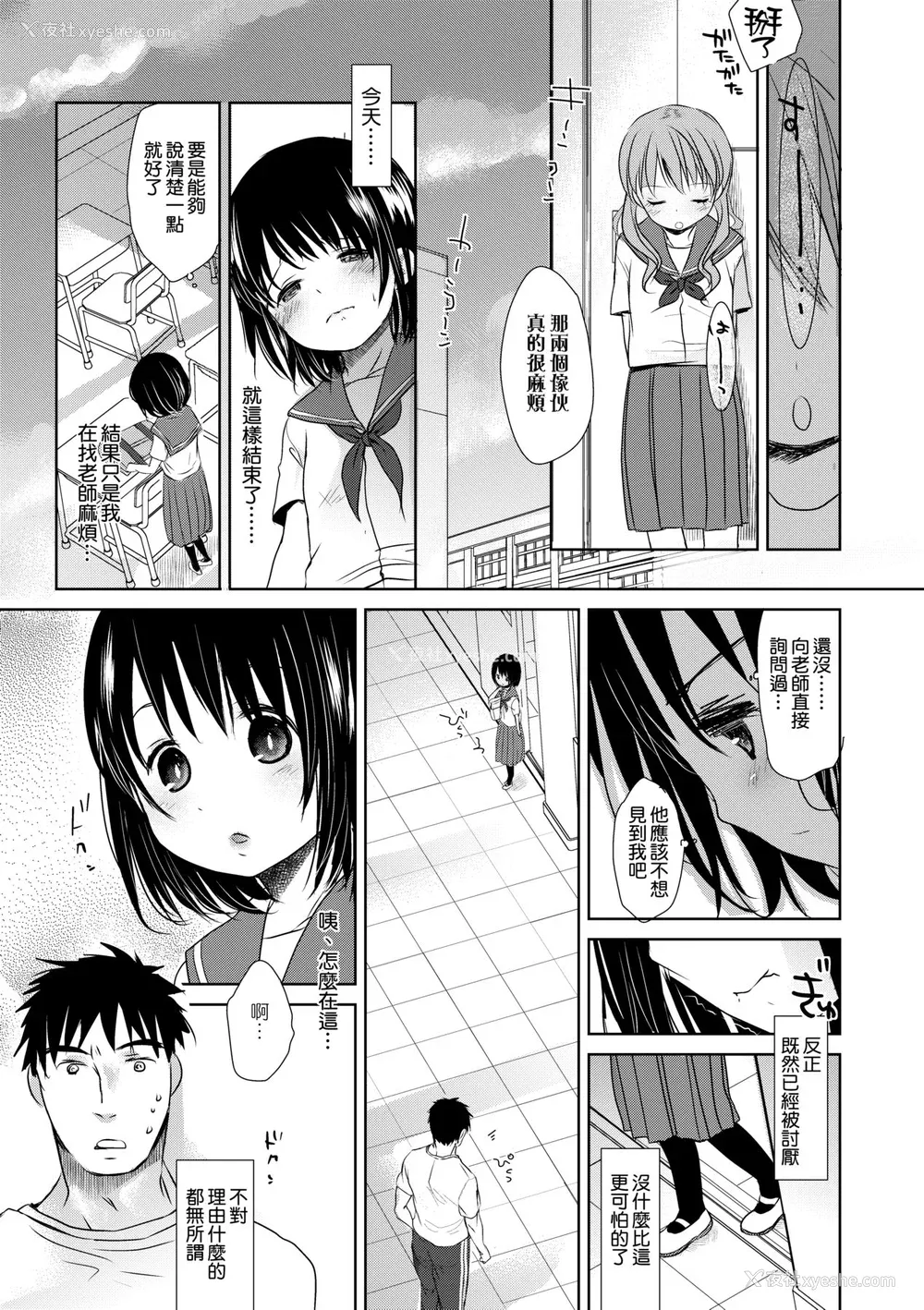 58P - [冈田コウ] せんせいと、わたしと。 下 [中国翻訳] [无修正] [DL版]