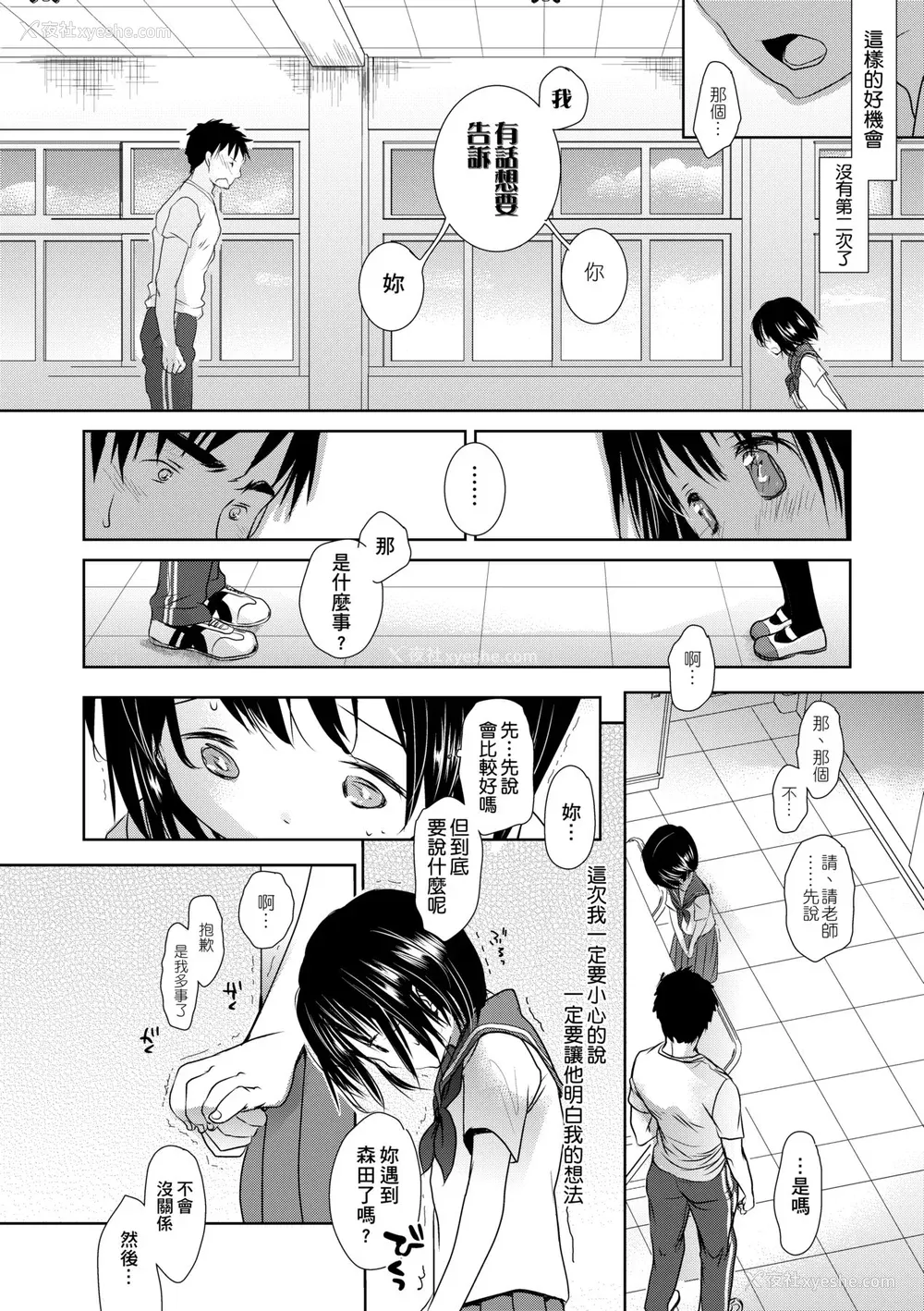 59P - [冈田コウ] せんせいと、わたしと。 下 [中国翻訳] [无修正] [DL版]