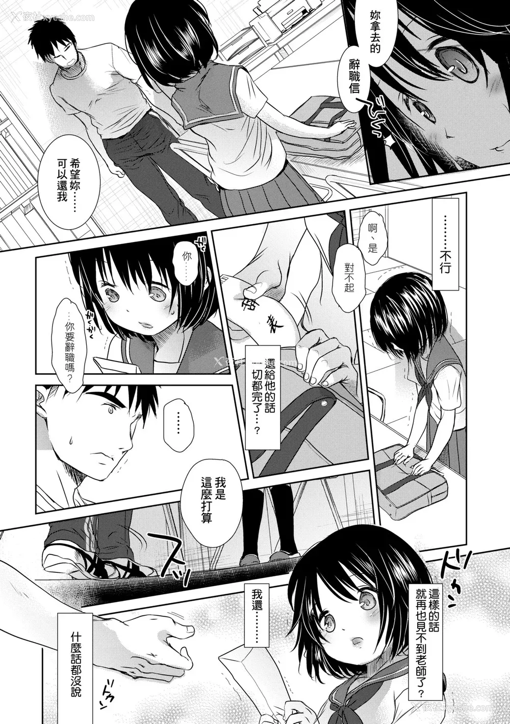 60P - [冈田コウ] せんせいと、わたしと。 下 [中国翻訳] [无修正] [DL版]