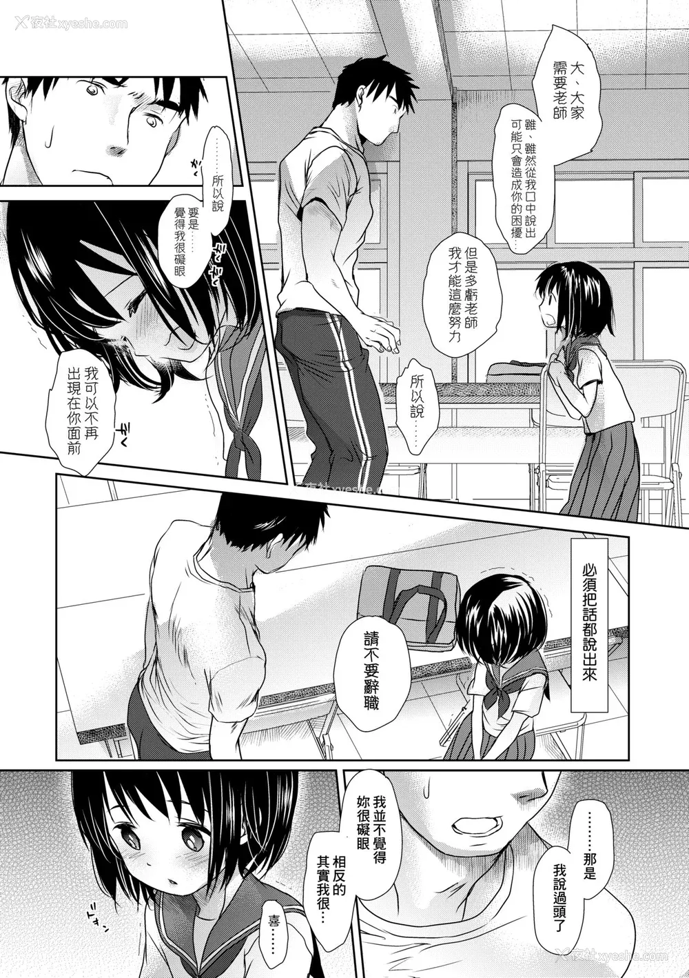 62P - [冈田コウ] せんせいと、わたしと。 下 [中国翻訳] [无修正] [DL版]