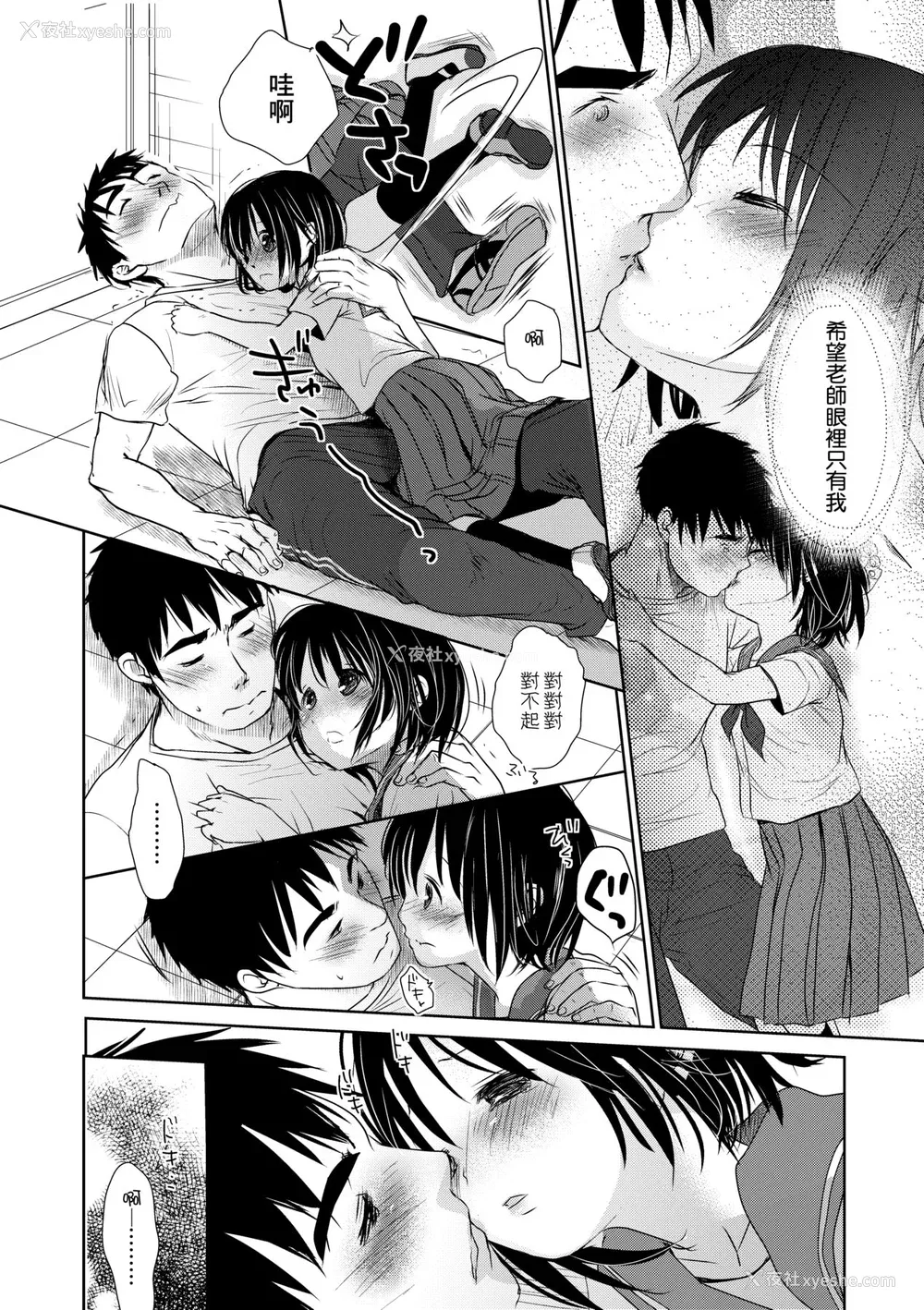 67P - [冈田コウ] せんせいと、わたしと。 下 [中国翻訳] [无修正] [DL版]