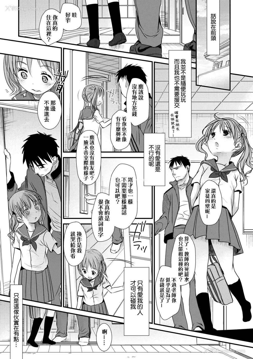 6P - [冈田コウ] せんせいと、わたしと。 下 [中国翻訳] [无修正] [DL版]